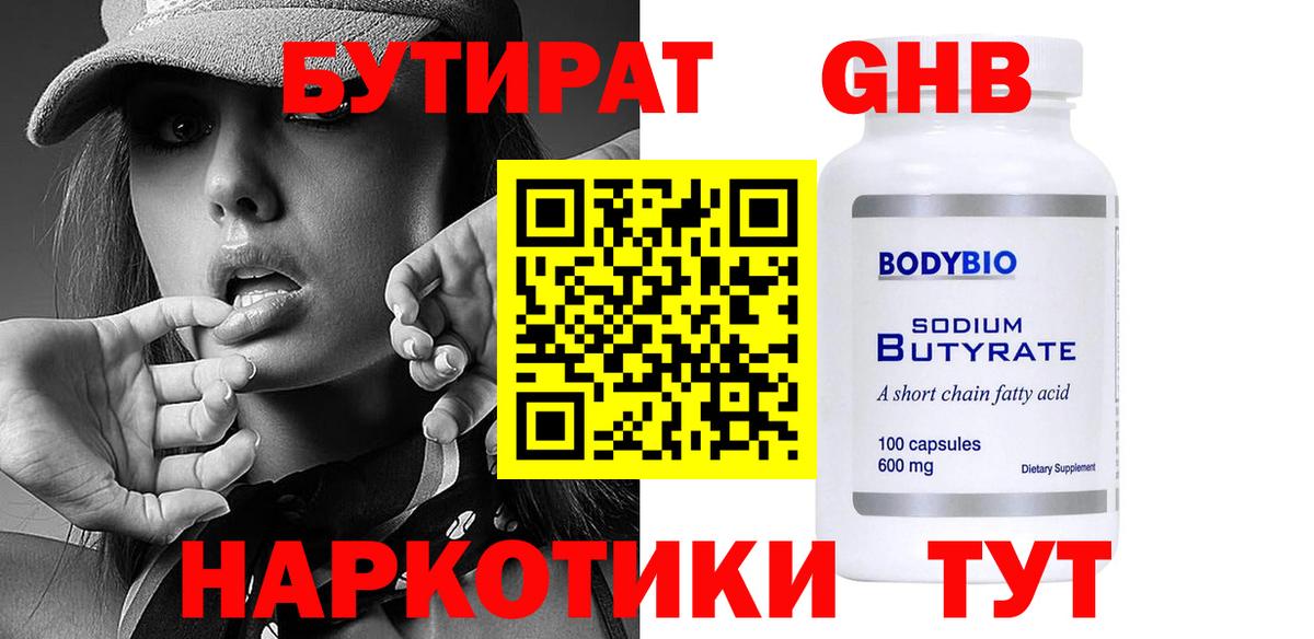 Бутират бутандиол Находка