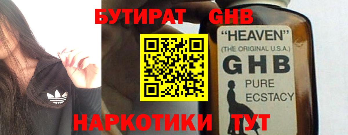 БУТИРАТ вода  Вход с VPN  Находка 