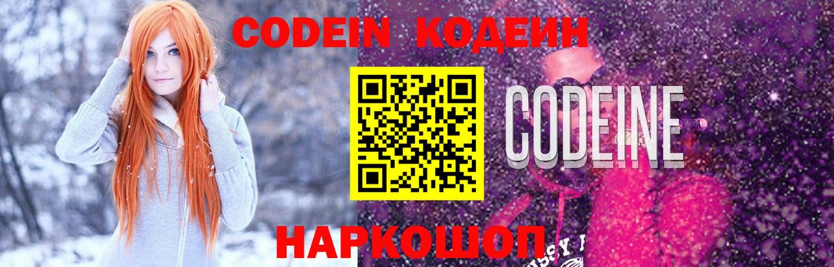 Кодеин напиток Lean (лин)  Вход с VPN  Находка  Кодеиновый сироп Lean Purple Drank 