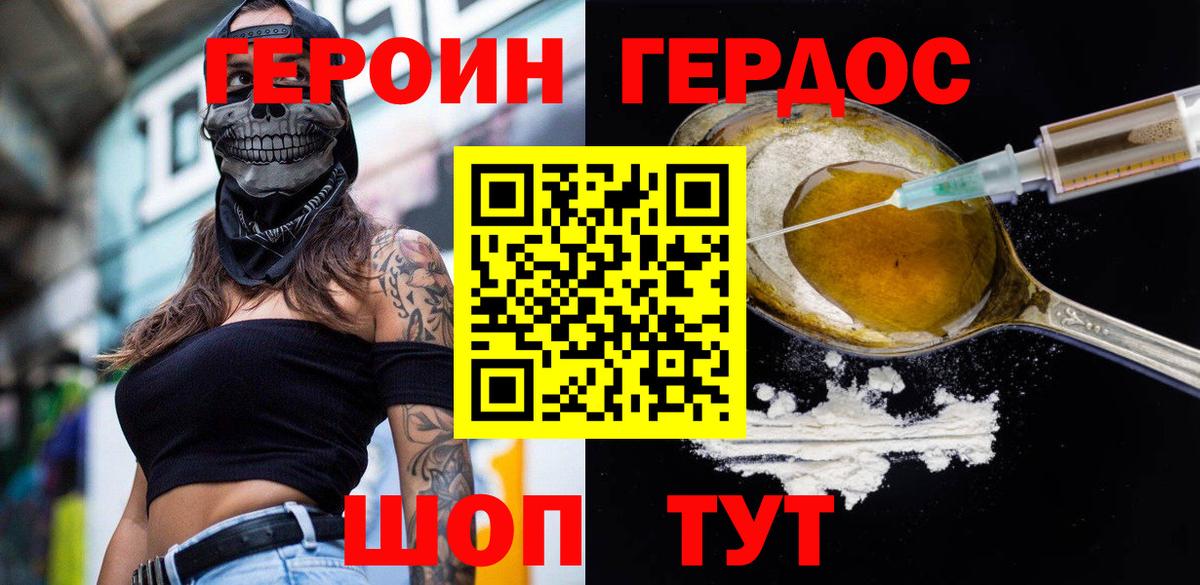Героин герыч Находка