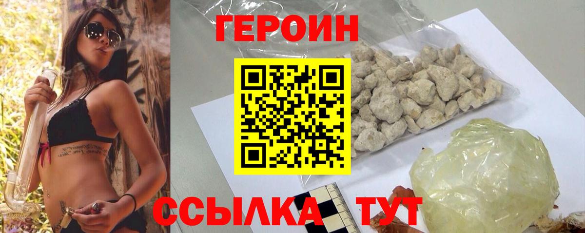 ГЕРОИН афганец  ГЕРОИН  Находка  Вход с VPN 